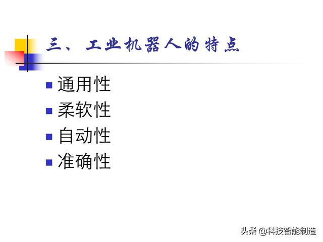 什么是机器人