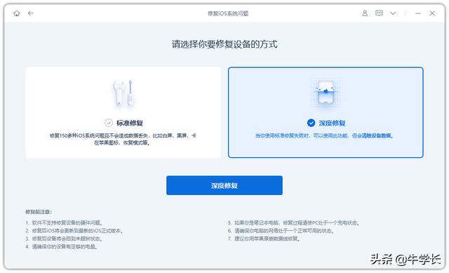 iPhone刷机工具有哪些？苹果怎么正确刷机？-第7张图片-9158手机教程网