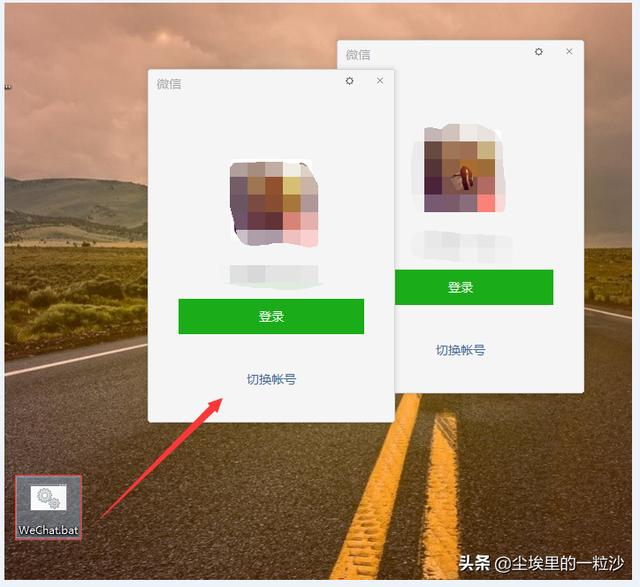 电脑怎样登2个微信号