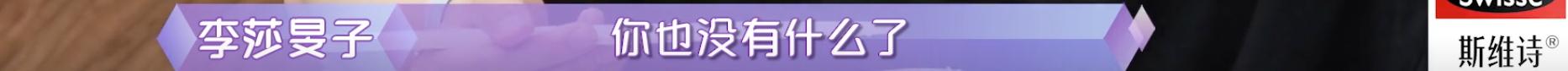 隔壁老樊被爆渣男，李莎旻子知情还能爱下去？这是顶级恋爱脑吧