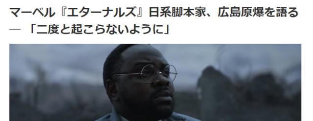 关于广岛核爆炸的电影（漫威永恒族电影解说）