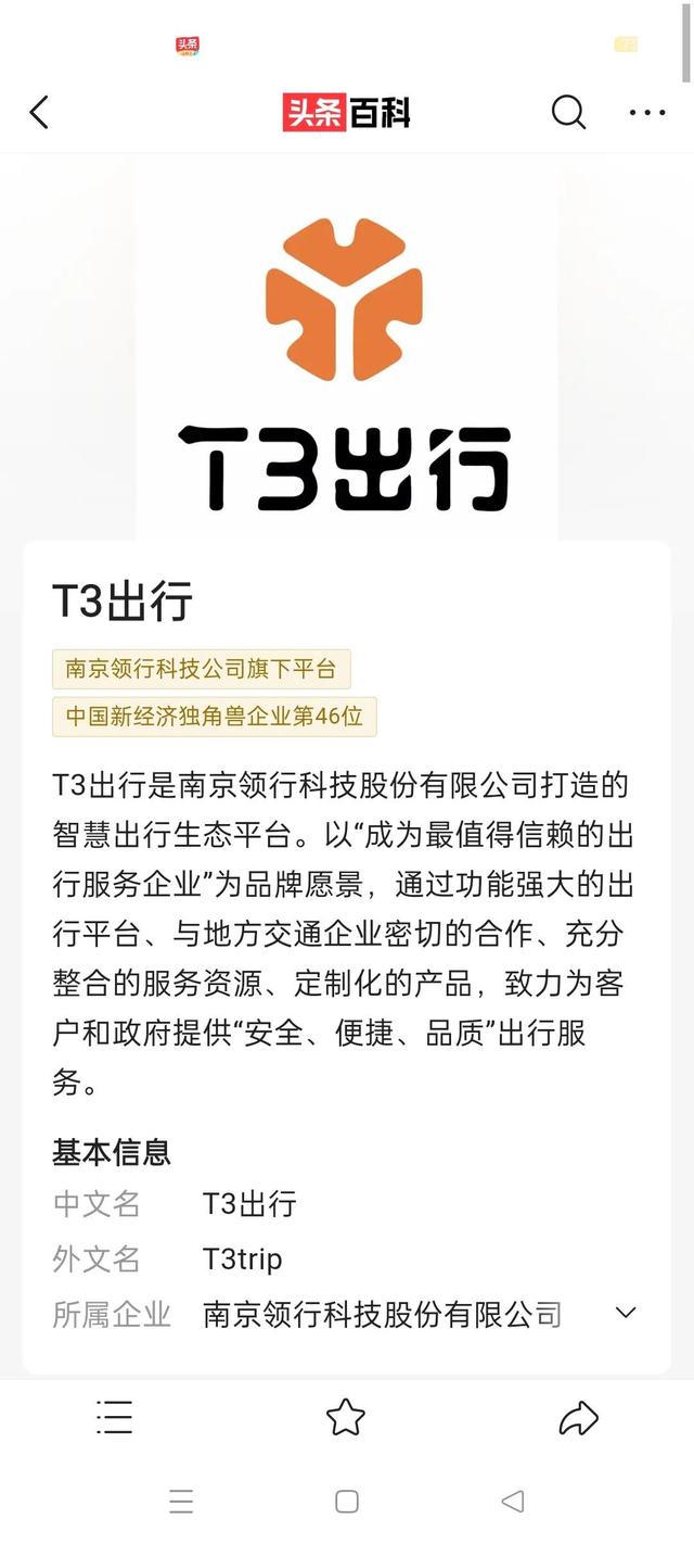 T3出行比滴滴都可恨