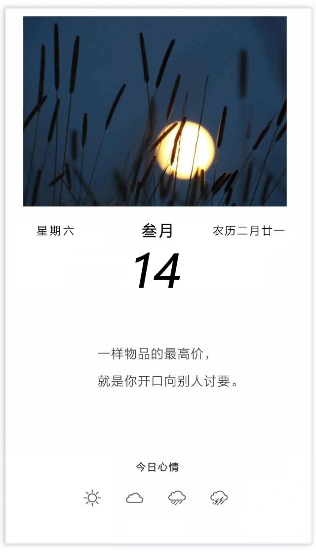 早安周末图片日签正能量励志句子：先努力，再相信时间和运气！