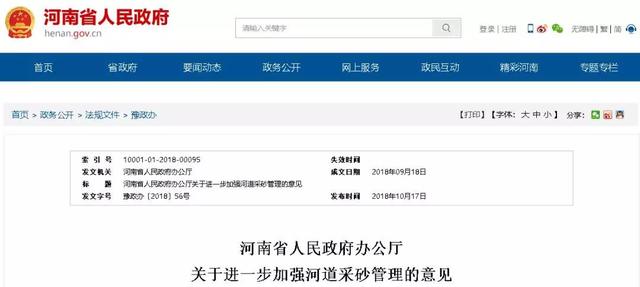 关于加强砂石资源管理的意见