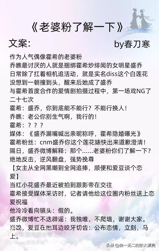 有类似老婆粉了解一下的娱乐圈文吗「十大必看娱乐圈文 老婆粉」