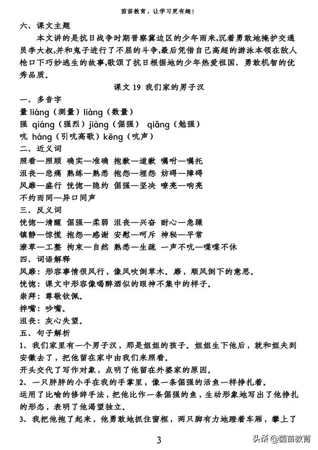 遗憾反义词，四年级下册语文第六单元知识整理？