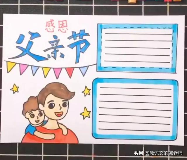 父亲节手抄报内容父亲节手抄报图片简单又漂亮2020