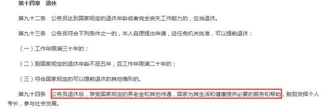 铁饭碗职业排行榜公务员仅排第四（今年起铁饭碗更铁了）(5)
