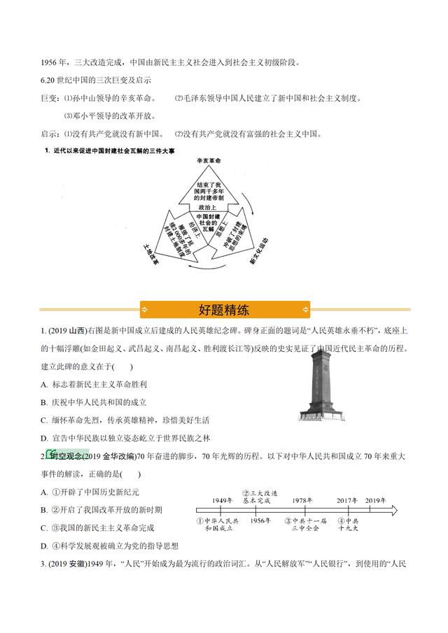 总结得太好了，初中历史思维导图+背诵手册+好题精练，吃透满分