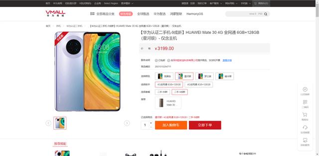 华为正式开启二手机业务，高价格的二手机合理吗？