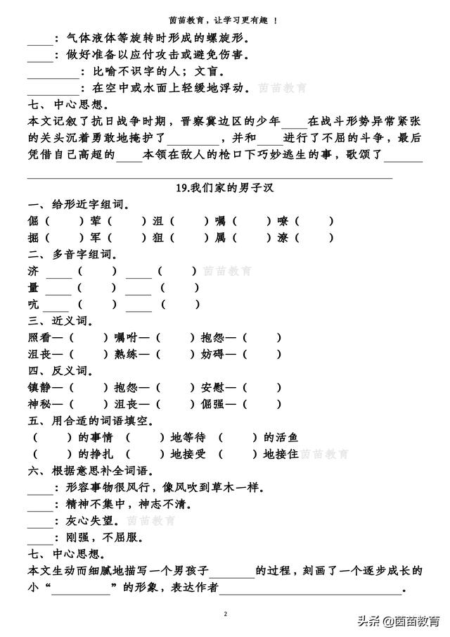 栓怎么组词，语文四年级下册第四单元知识梳理？