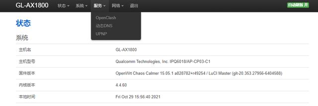 为刷机而生，首款支持原生Openwrt的WIFI 6路由——GL-AX1800体验