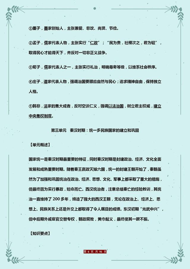 资深老教师：初中历史总复习提纲，考点全面总结，打印冲刺中考