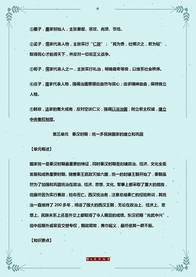 资深老教师：初中历史总复习提纲，考点全面总结，打印冲刺中考