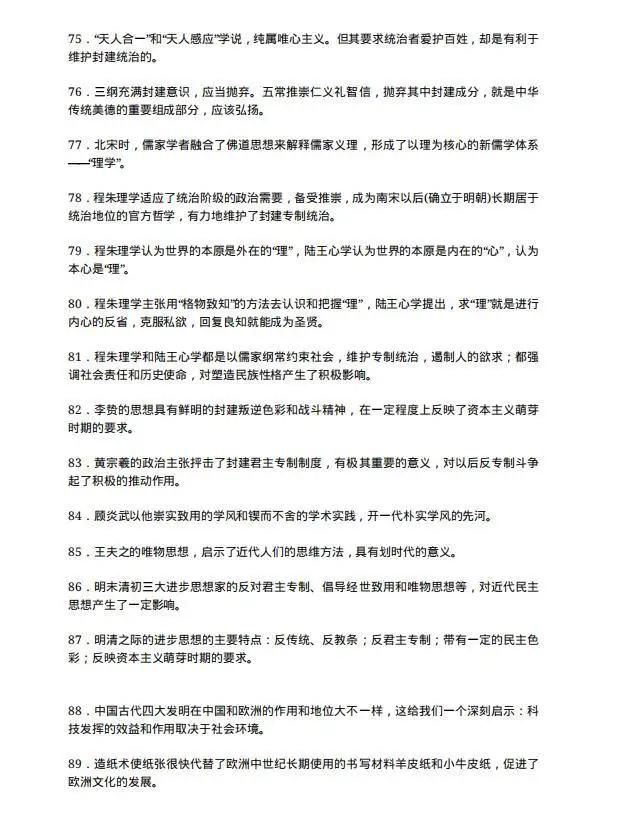 句句都是考点！高中历史必背的228句教材知识，家长给孩子打印