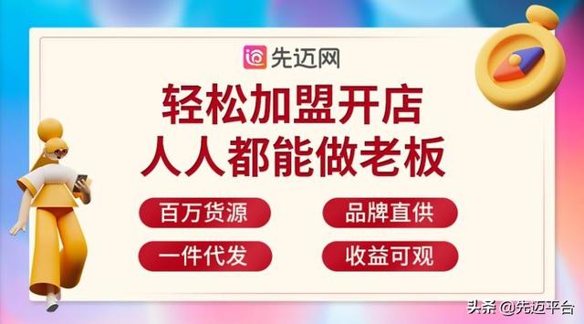 先迈网：开店可以更自由，生活可以更美好