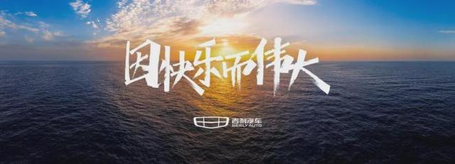 吉利七个月只完成销量目标48 新车连连是要后程发力 今日热点