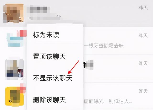 手机微信不想显示某人信息可以暂时设置隐藏