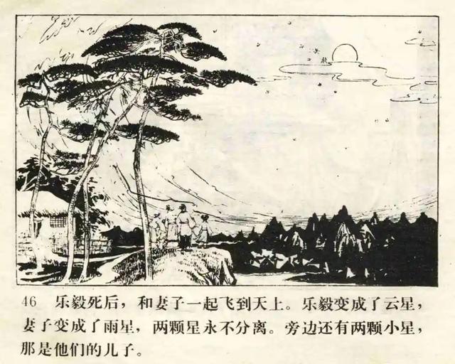 故事连环画《云雨星的故事》