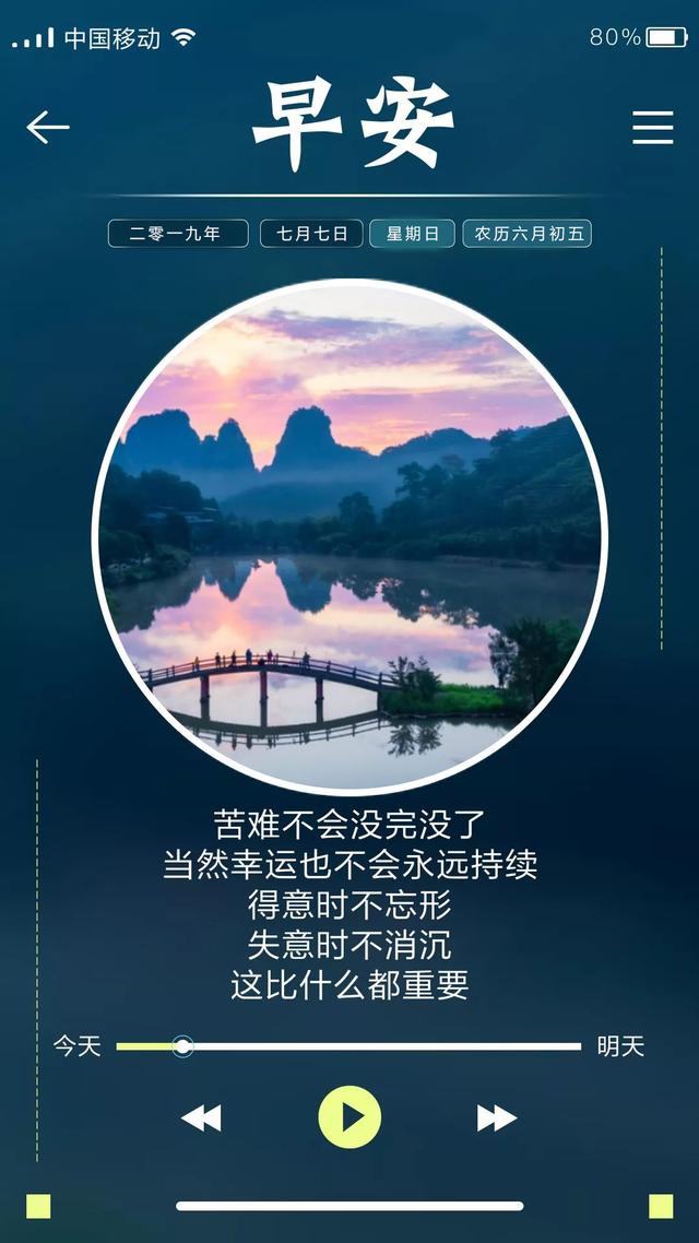 新周早安图片带字190708:向前跑,只为了心中的美好