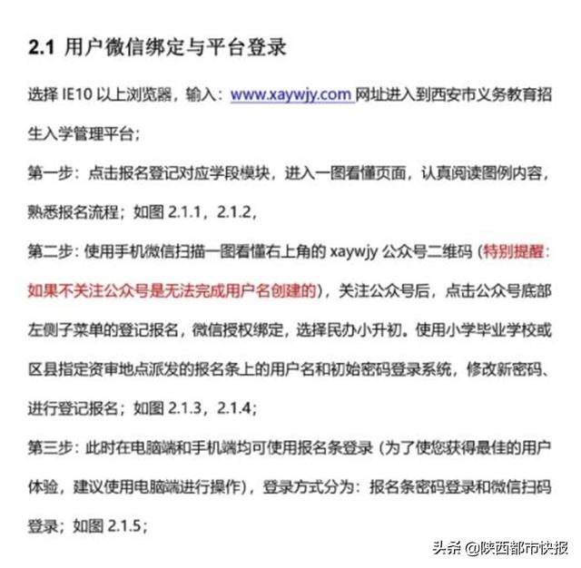 速看！今年西安幼升小 小升初怎样网上报名 几张图看懂所有流程