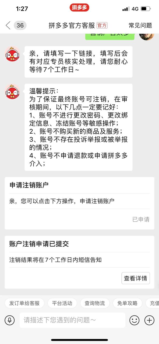 拼多多注销成功不容易