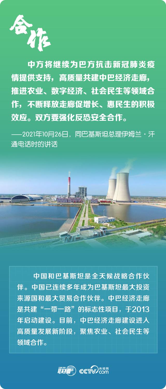 联播+｜五通电话 习近平主席都聚焦这个关键词