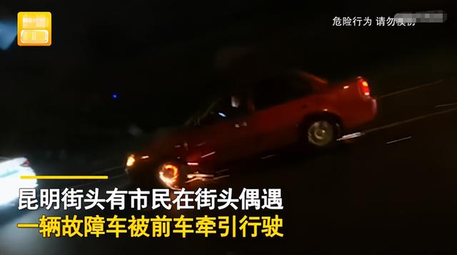 昆明街頭一故障車被牽引 一路火花帶閃電 網友 現實版風火輪 Kks資訊網