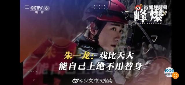朱一龙拍摄《峰爆》，坚持自己完成很多惊险场面，不用替身