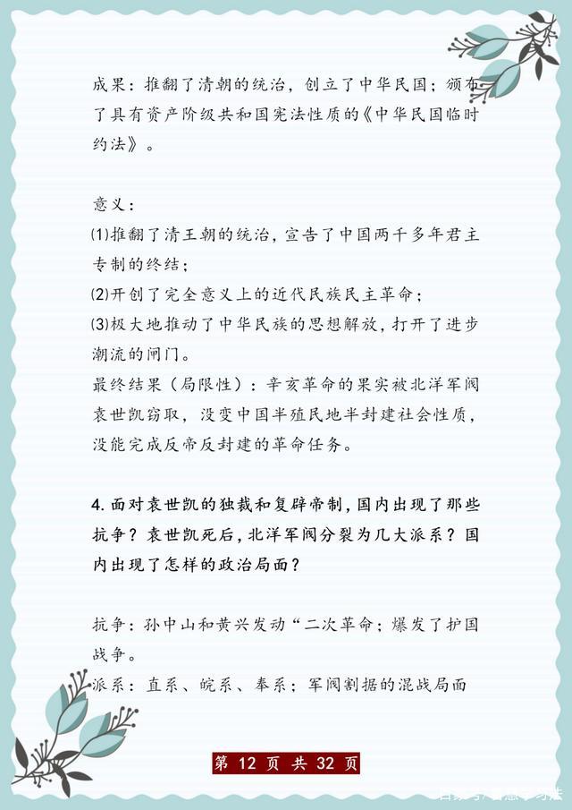 八年级上册：期末历史简答题汇总，打印练透了，考试不低于98分