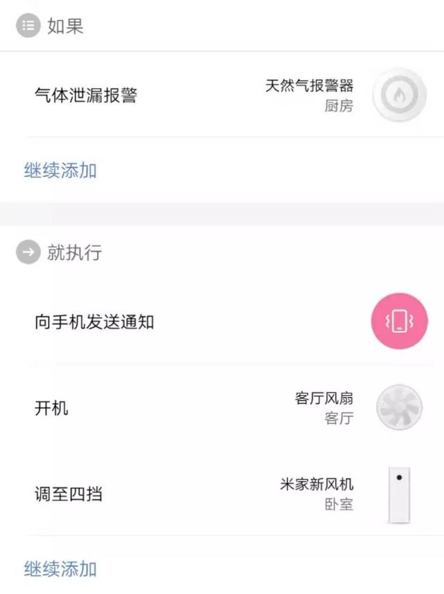 米家智能联动的组合使用