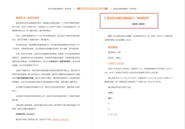 被迫开源！字节跳动内部算法刷题宝典遭员工泄露：GitHub标星97K