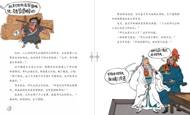适合5岁+读的《封神榜人物故事》，原来中国传统故事远比童话还美