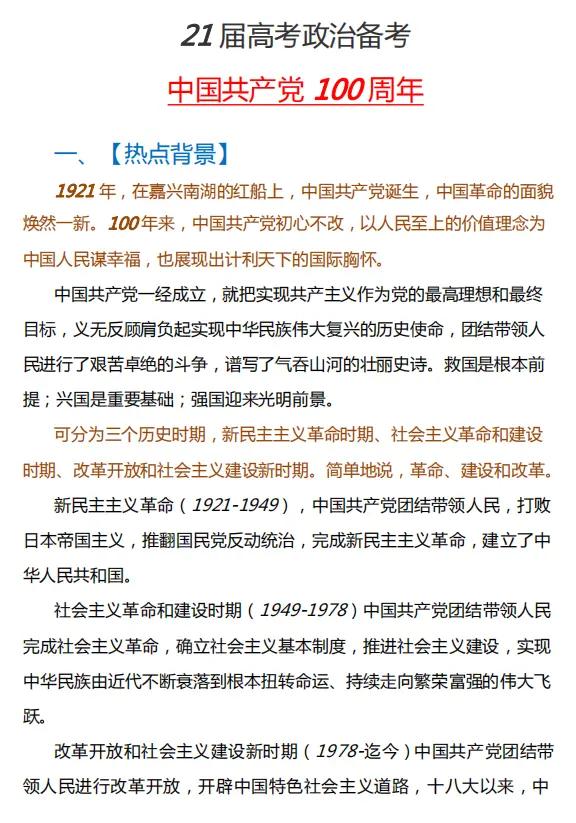 时事政治2021年必考(2021热点事件时评)