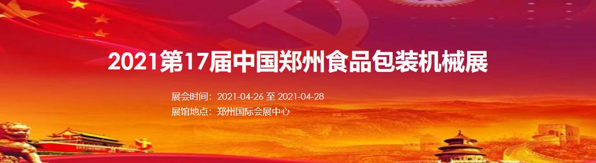 郑州印刷包装机械展举办费用