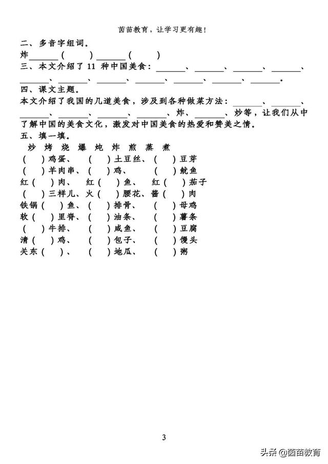 重的多音字组词