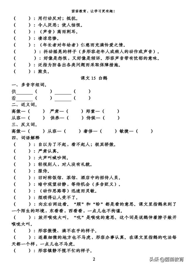 恶的多音字组词