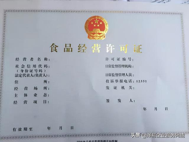 经营许可证怎么办