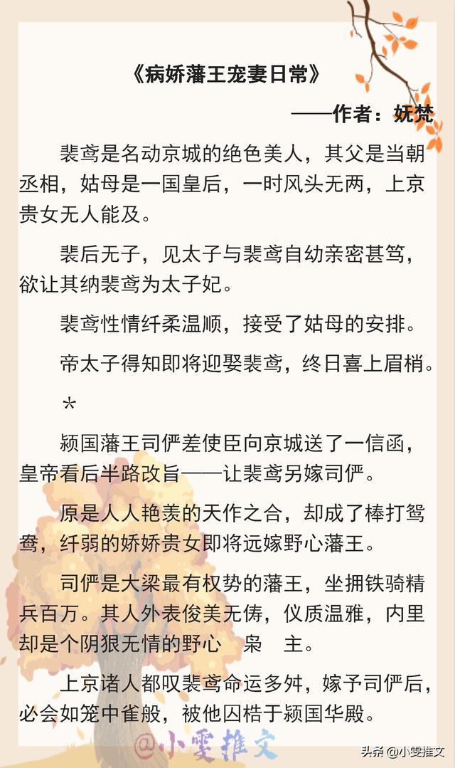 病娇藩王宠妻日常「神医凰后傲娇暴君强势宠」