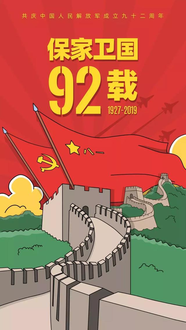八一建军节的海报卡通图片大全