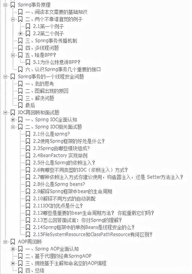 惊！GitHub开源榜最热Spring AOP文档，竟是阿里内网泄露绝密资料