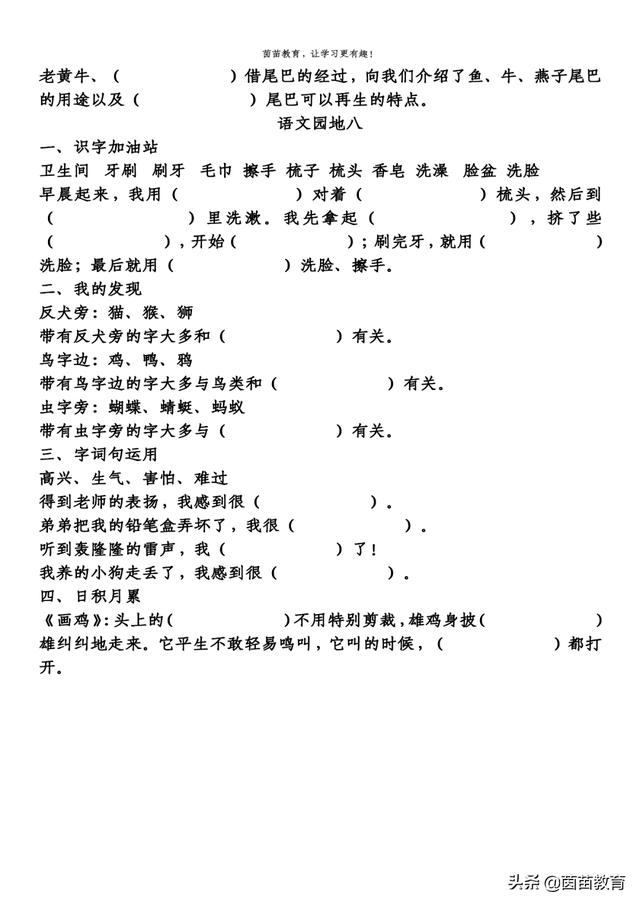 杨字组词