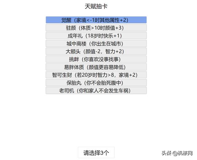 为了寻找没能活到90岁的原因，我找到了《人生重开模拟器》的作者-第5张图片-9158手机教程网