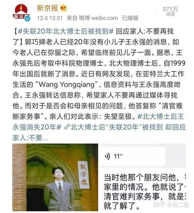 北京大学博士后寒门学子成为北大博士后彻底与父王永强审判结果