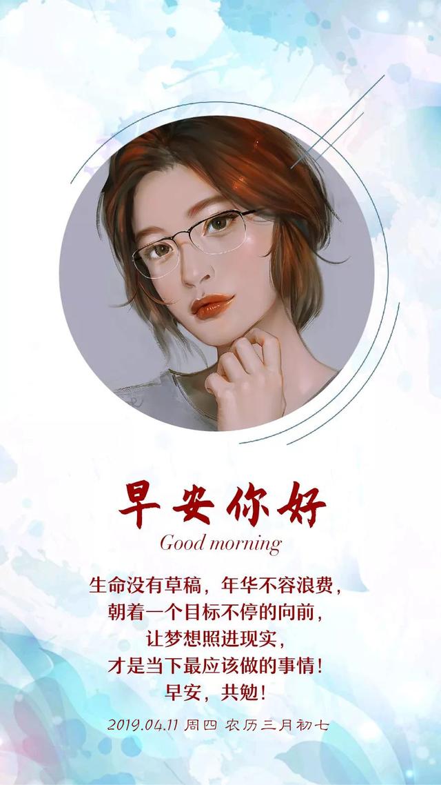 4月11日早安日签图片：没人能让时光倒流，但能现在开始创造全新结局