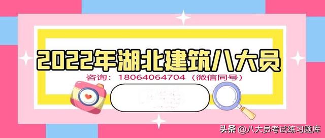 建筑八大员有哪些武汉建筑八大员材料员含金量多大材料员考试题目