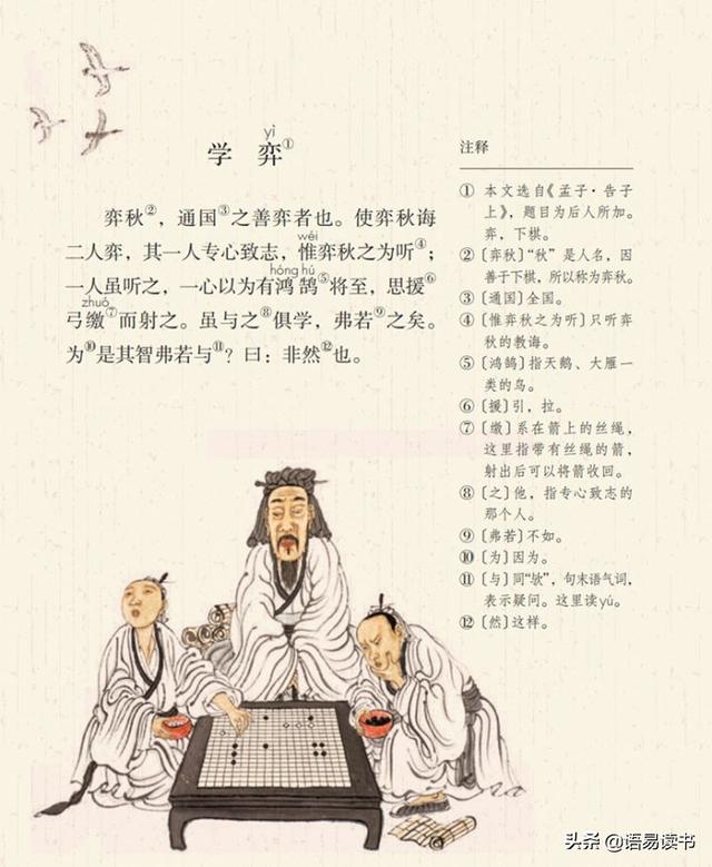 学弈文言文，六年级下册文言文？