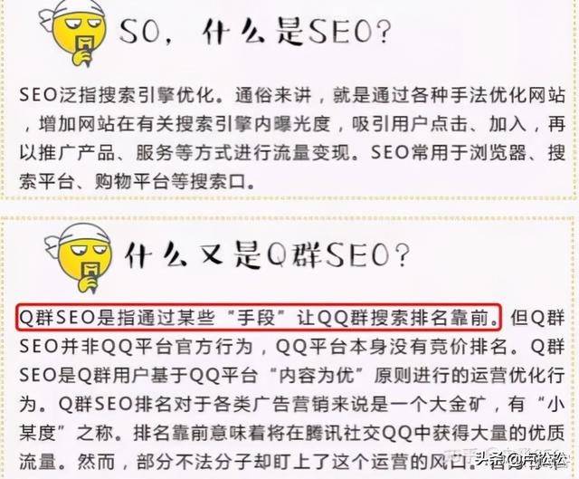 什么是QQ SEO？如何优化QQ群排名 做好QQ群的营销？