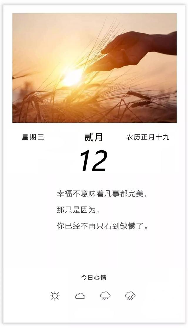 2月12日早安日签图片带文字：风生水起，拼尽全力