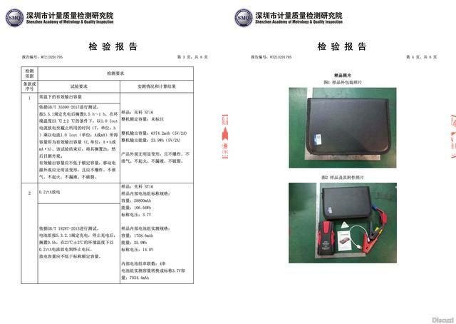 汽车应急启动电源可以用多久（汽车应急启动电源的水有多深）(5)